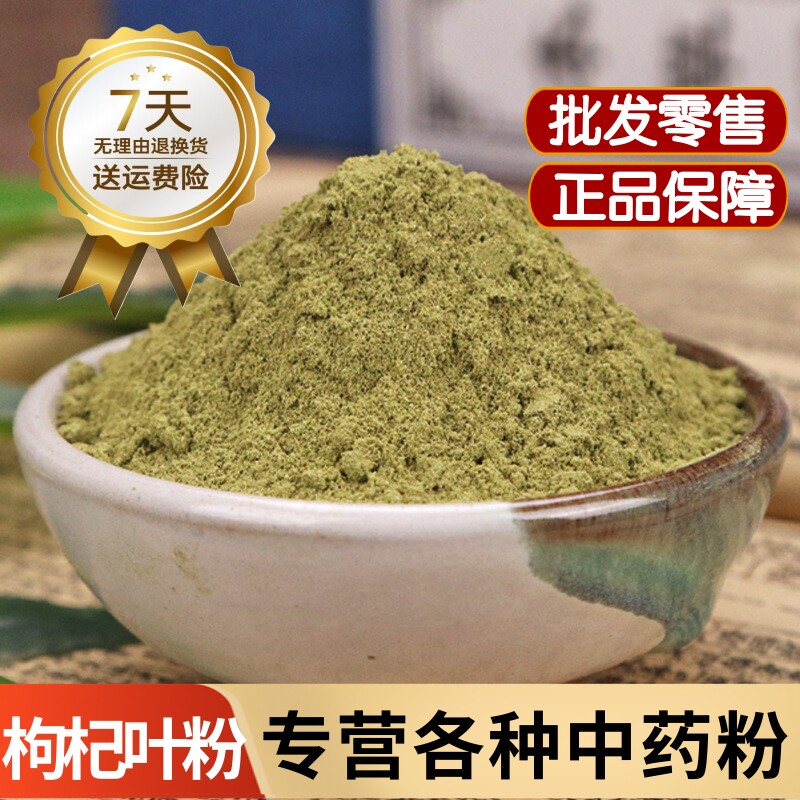 枸杞叶粉干货正品宁夏枸杞叶粉天精草粉 地仙苗粉 枸杞叶粉泡水喝