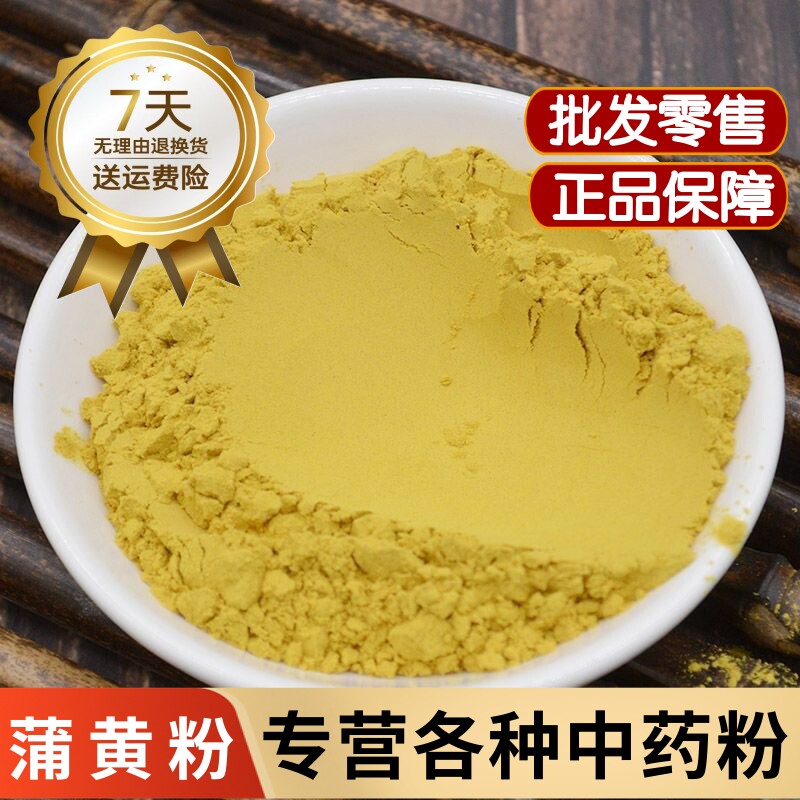 蒲黄中药材蒲黄粉500克正品野生蒲厘花粉 蒲草黄 蒲棒花粉 蒲花