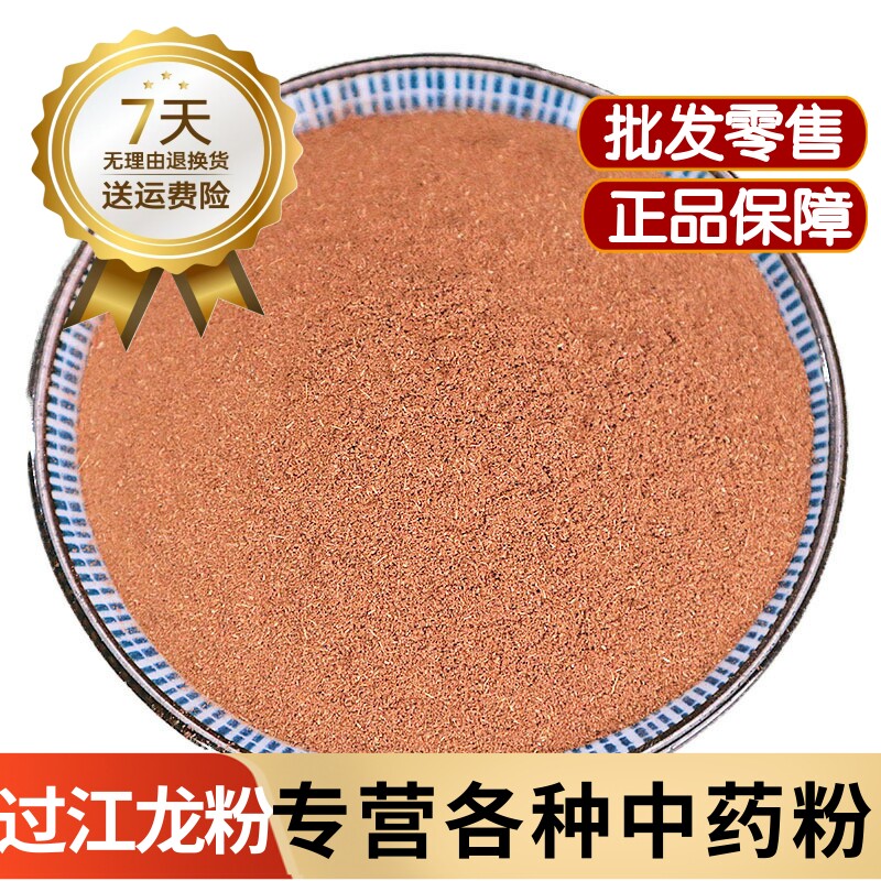 过江龙粉中药材过岗龙藤粉过江龙滕粉地蜈蚣藤粉扭骨风粉过山龙粉