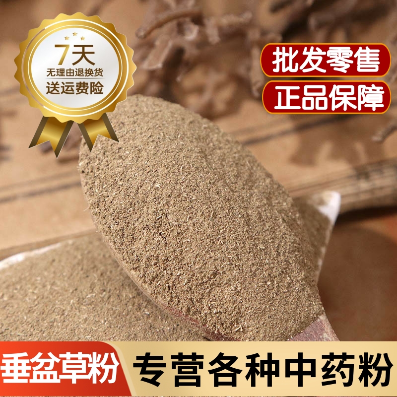 垂盆草粉中药材正品野生锤盆草粉药用垂盆草干粉食用泡水500g包邮