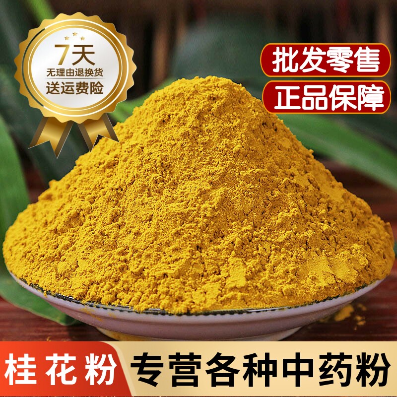 纯桂花粉食用干桂花粉末冻干粉散装金桂花粉泡茶烘焙桂花糕专用粉