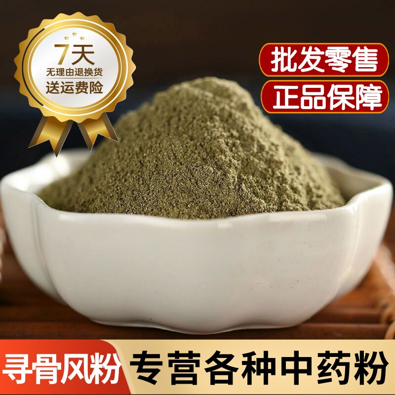 寻骨风粉中药材寻骨风叶粉500克清骨风粉 猫耳朵粉 穿地节粉