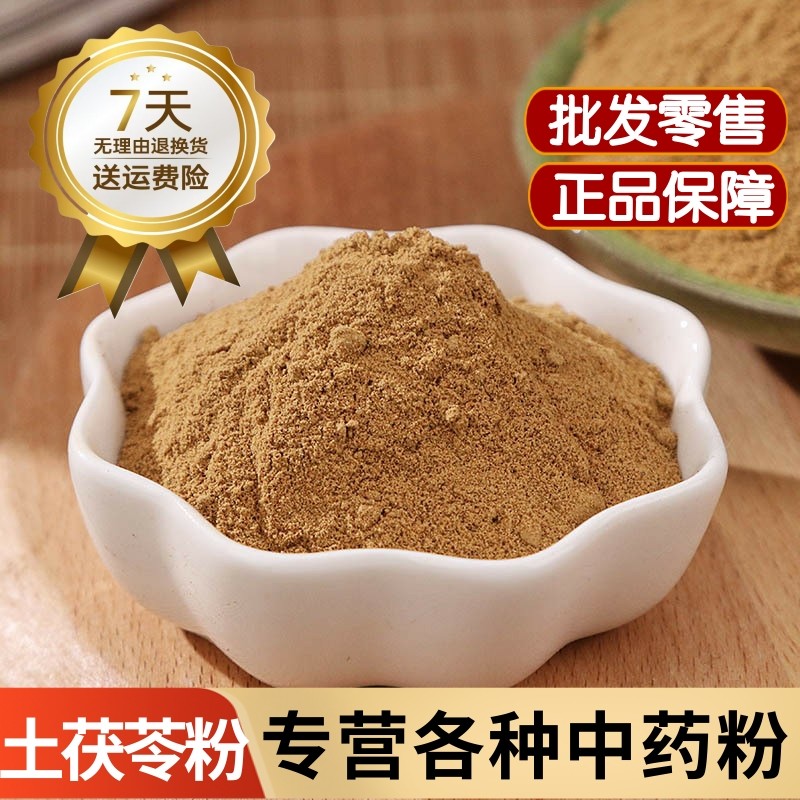 土茯苓粉中药材正品野生土茯苓超细粉泡水土茯苓五指毛桃煲汤