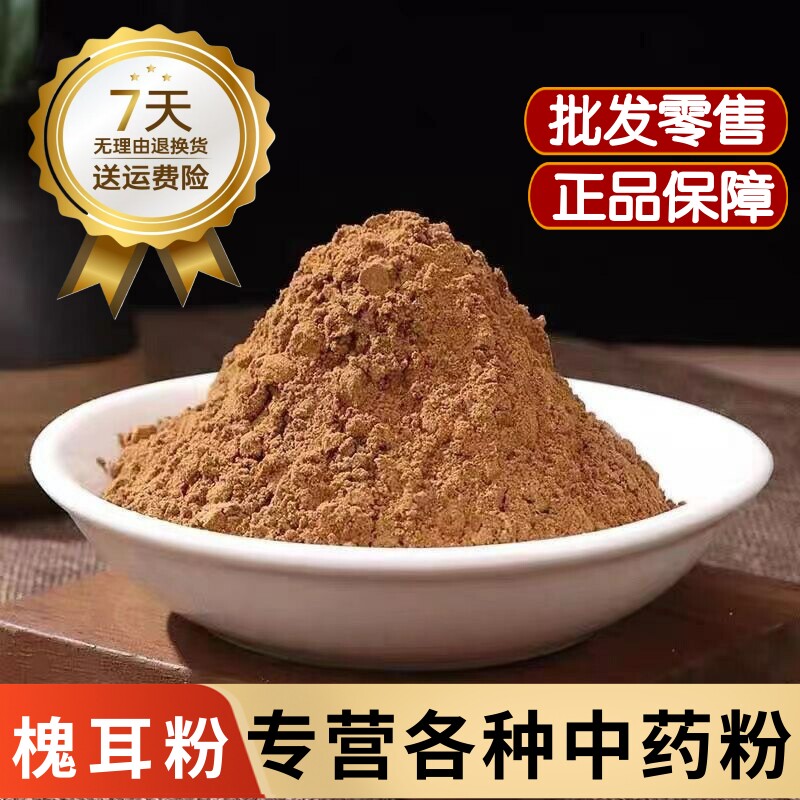 槐耳粉中药材正品槐菌 槐鸡 槐鹅 槐蛾粉 槐蘑粉 槐灵芝粉 槐糯粉