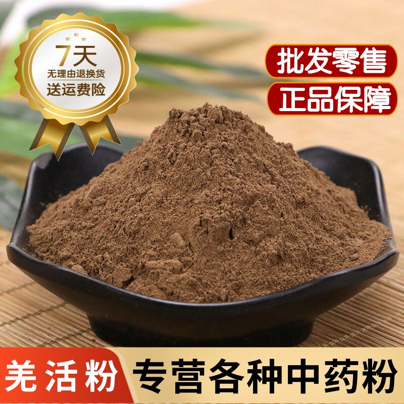 羌活粉中药材正品川羌活粉500克野生竹节蚕羌粉 姜活 羌活愈风汤