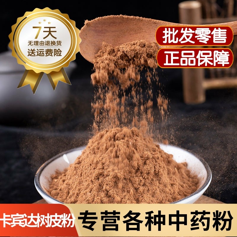 卡宾达树皮粉中药材正品非洲安哥拉进口超细粉泡水泡酒男性滋补