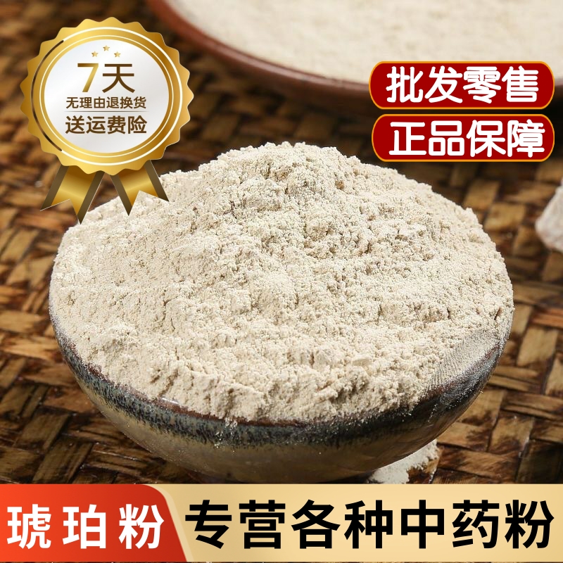 琥珀粉中药材药用血琥珀粉500克天然琥珀米粉食用超细粉琥珀散粉