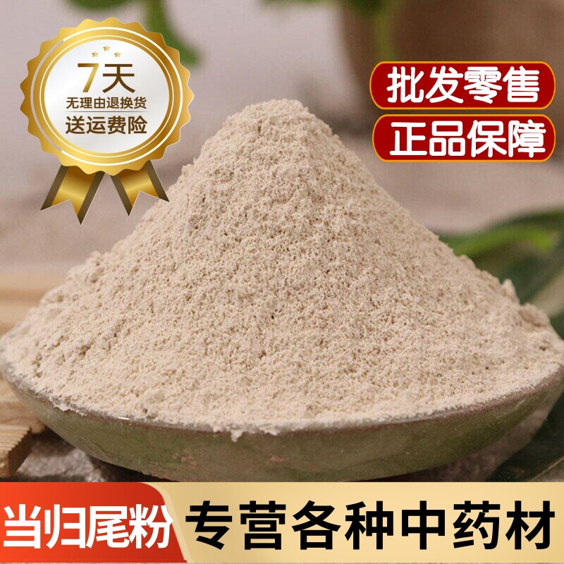 当归尾粉中药材正品当归尾片粉 当归尾须粉 当归尾碎粉500克包邮