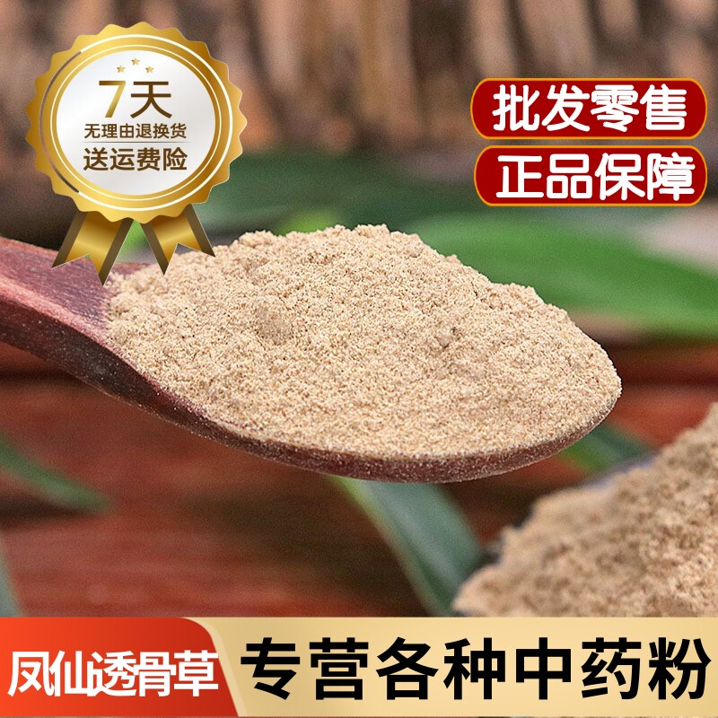 凤仙透骨草粉中药材正品500克 凤仙透骨草粉泡脚泡澡 野生指甲草
