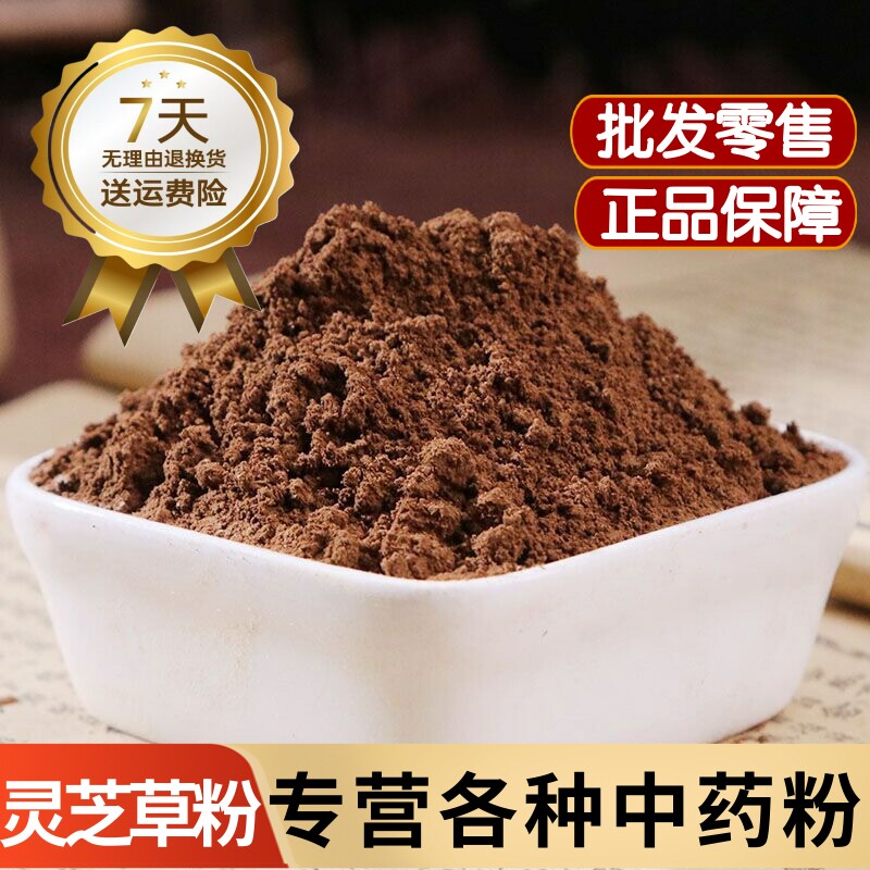 中药材整枝灵芝草粉 鹿角灵芝粉 林芝粉新货正品无硫500克包邮