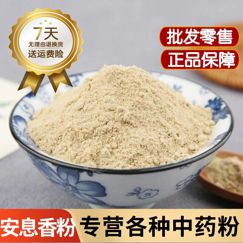 安息香粉中药材500g包邮正品天然进口香薰礼佛香好闻的拙贝罗香粉