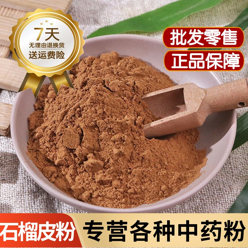 石榴皮粉中药材现磨石榴皮粉纯天然无硫石榴皮超细粉包邮散装