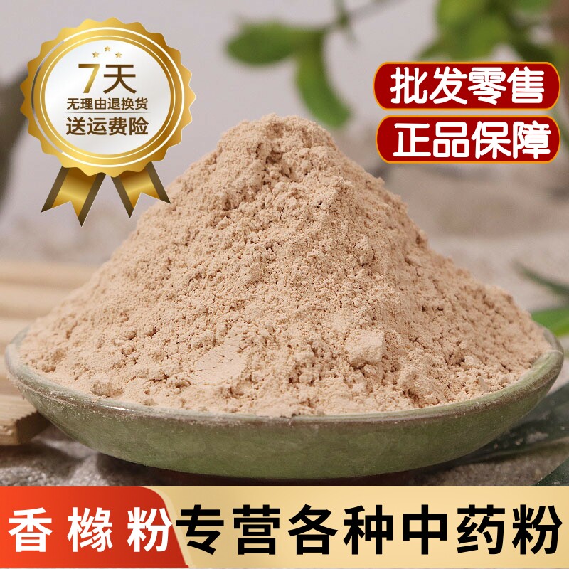 香橼粉中药材正品香橼皮香橼丝粉 枸橼粉 钩橼干粉 香园粉
