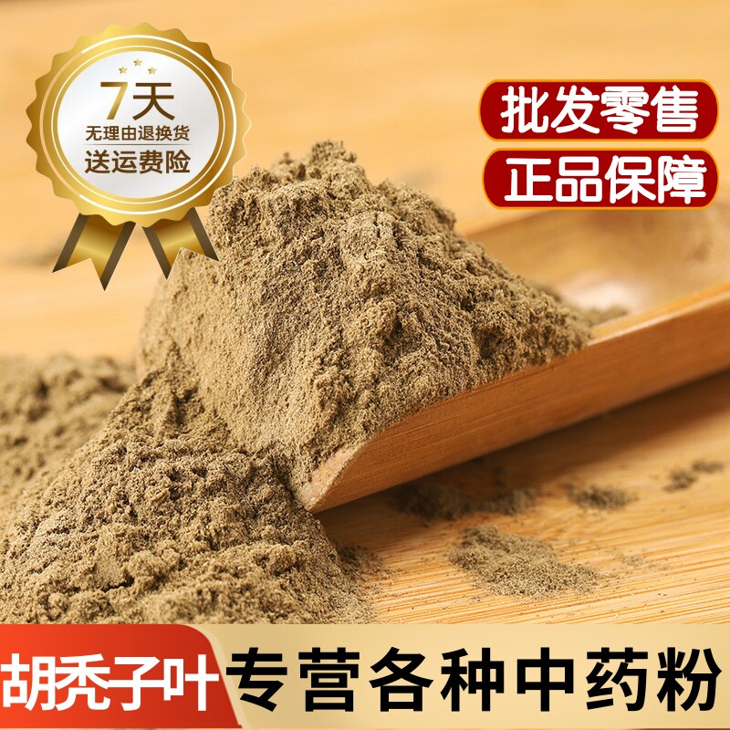 胡秃子叶粉中药材正品幽谷巨人粉 蒲颓叶 胡颓子叶粉 羊奶果叶粉