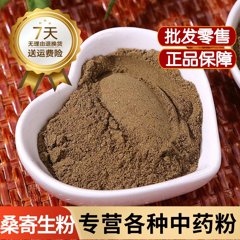 桑寄生粉中药材正品桑寄生茶野生槲寄生粉500克桑寄生粉末泡水