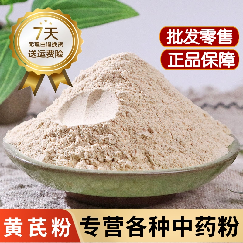 纯黄芪粉中药材甘肃陇西破壁人参黄芪粉小包装野生黄芪粉泡水喝