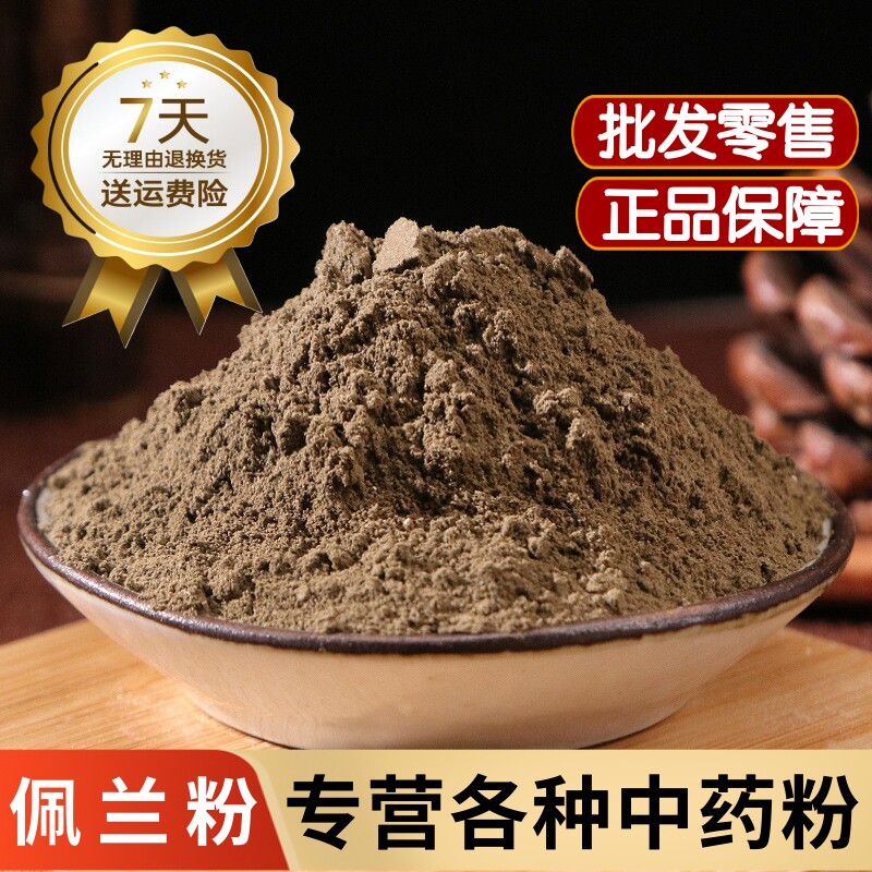 佩兰粉中药材正品野生佩兰茶超细粉500克野生千金草粉 大泽兰粉