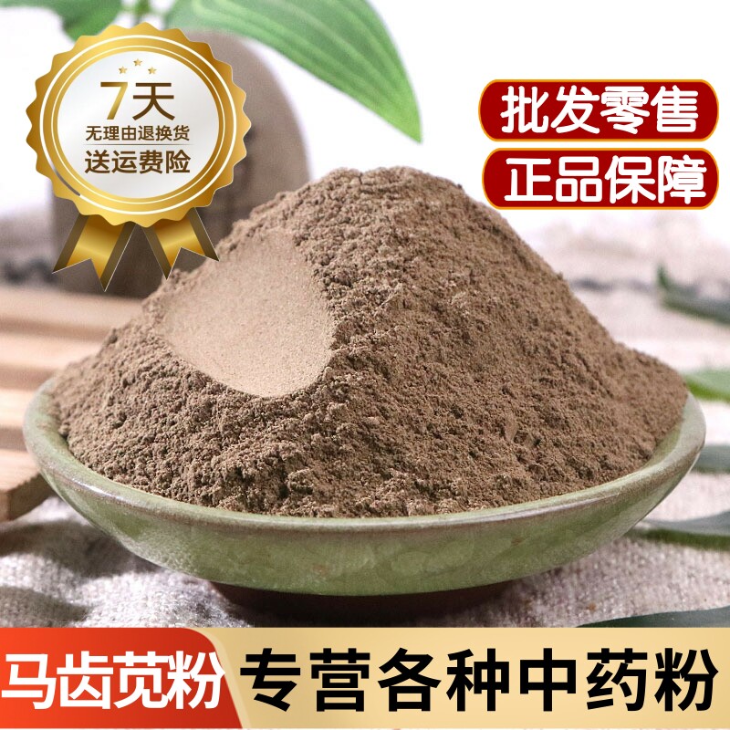马齿苋粉中药材正品食用马齿苋菜根粉泡水除口臭 野生马齿草粉