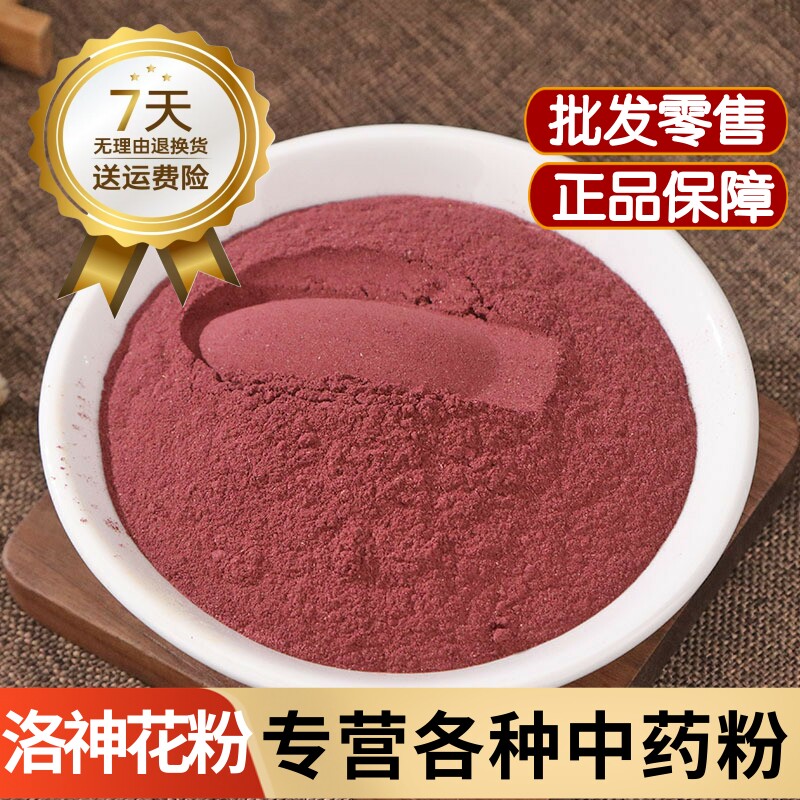 洛神花粉中药材天然玫瑰茄粉