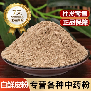 白鲜皮粉中药材正品八股牛粉 白鲜皮粉泡水