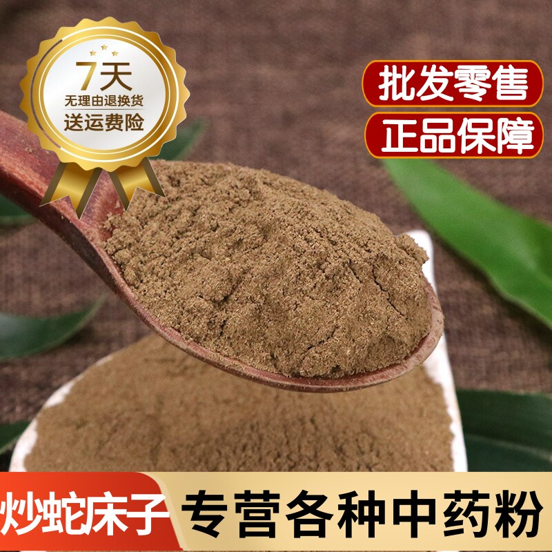 炒熟蛇床子粉中药材正品野生药用炒蛇床子粉外敷降低敏感度中草药