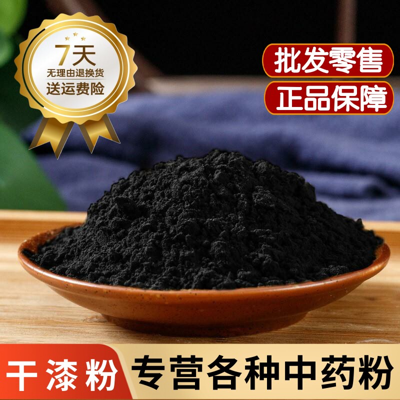 干漆粉中药材正品生干漆粉500克天然熟干漆碳粉 煅干漆粉 渣漆底
