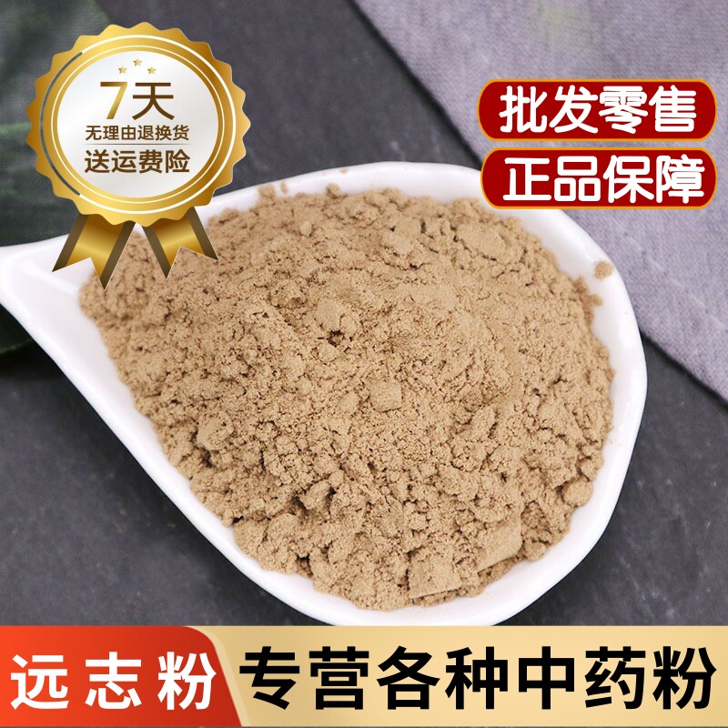 远志中药材远志粉正品抽芯大远志粉 远志肉粉泡水药用蜜炙远志粉