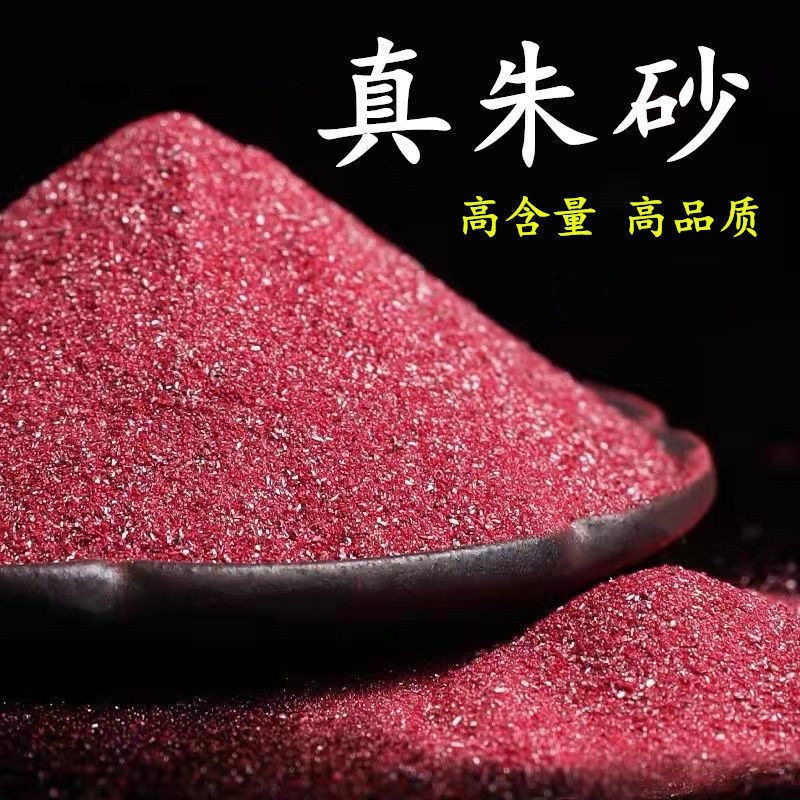 朱砂中药粉正品天然朱砂原石粉高纯度 药用红朱砂粉 药用朱砂真粉