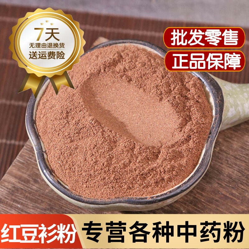 红豆衫皮粉中药材正品红豆衫树皮粉500克包邮西藏红豆衫老树皮