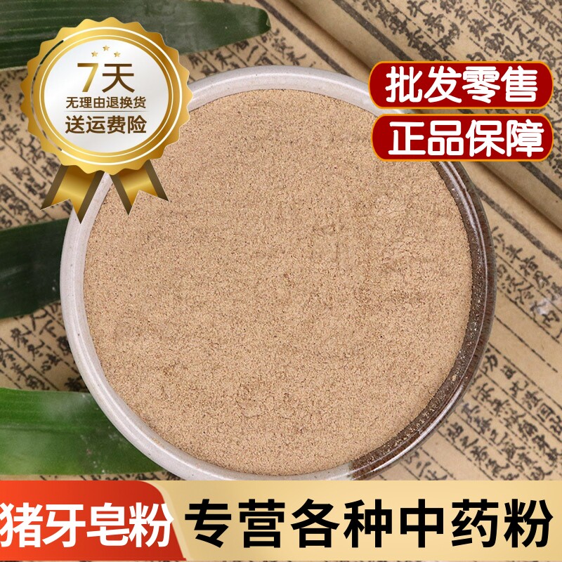 猪牙皂粉中药材正品野生小皂角粉 无硫小皂荚粉 猪牙皂粉洗头发