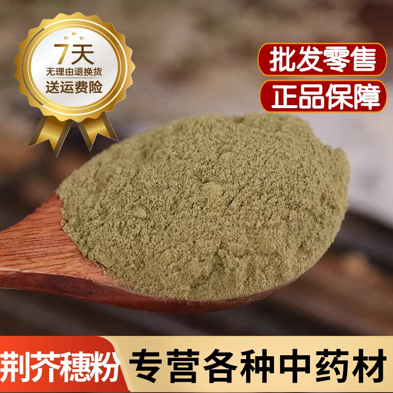 纯荆芥穗粉中药材店铺超细荆芥穗荆芥香荆芥芥穗荆介穗中草药大全