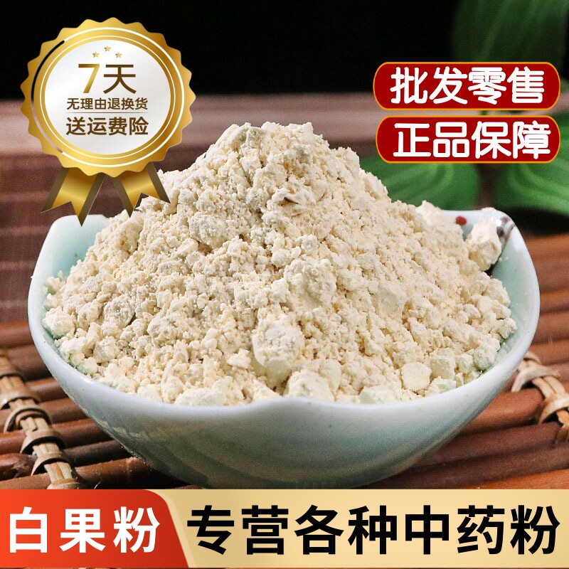 白果粉中药材500克食用熟白果粉 银杏果粉 干白果粉 白果仁粉