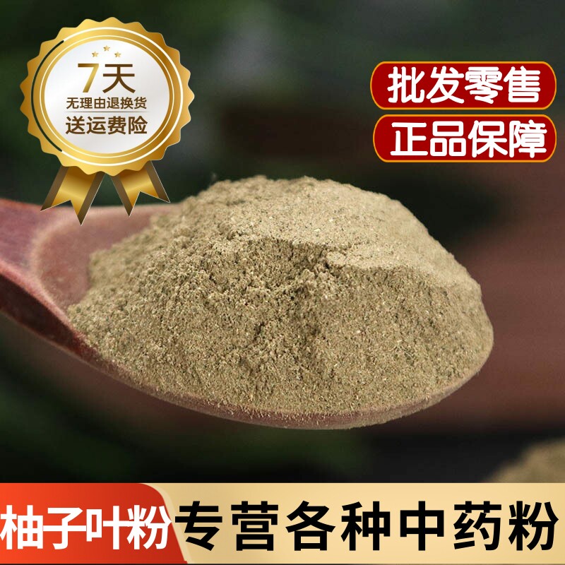 柚子叶粉 干柚叶粉 碌柚叶粉 干品晒干柚子叶粉现磨超细粉