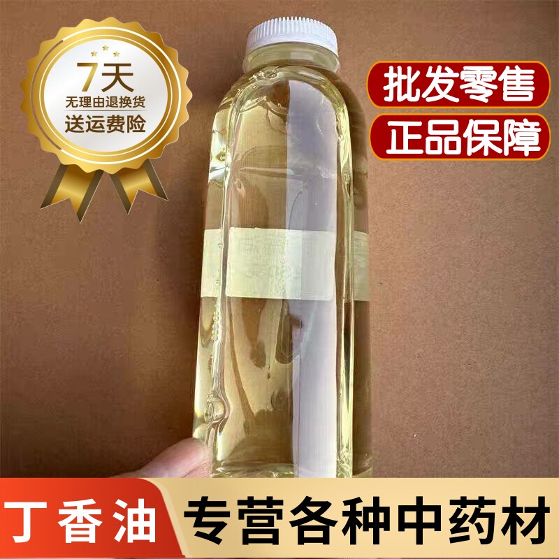 纯丁香油中药材50克高纯度公丁香精油散装进口医用丁香油牙科专用