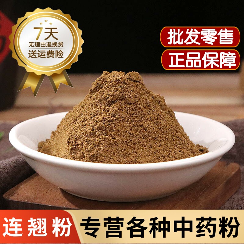 连翘粉中药材正品青翘粉纯粉500克天然老翘粉 黄翘粉 贯叶连翘茶