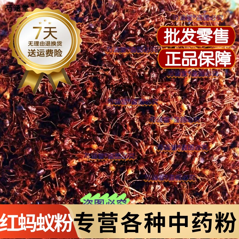 红蚂蚁粉中药材正品长白山红蚂蚁杆粉泡酒 现磨粉500克包邮