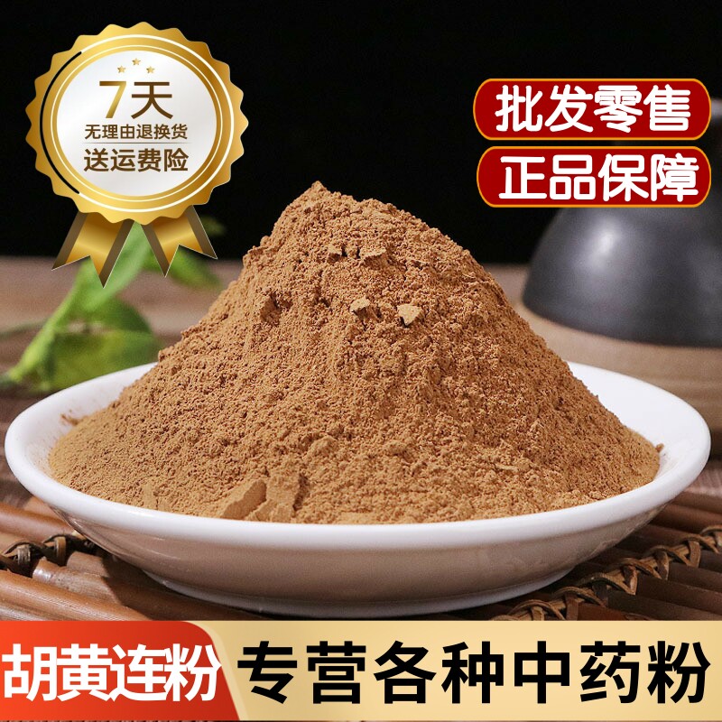 胡黄连粉中药材正品云南胡黄连粉泡水新鲜切片割孤露 泽黄连粉