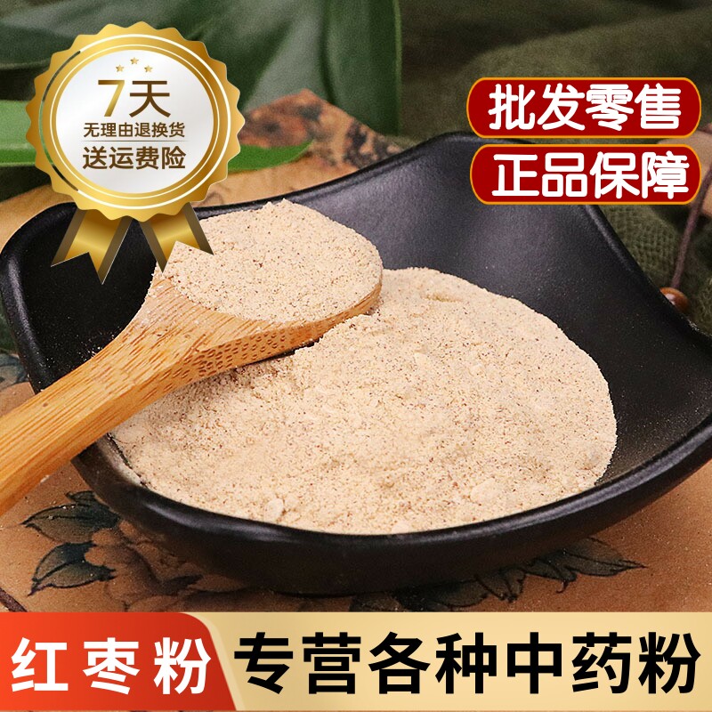 新疆红枣粉冲饮纯红枣粉500g商用和田大枣干粉烘焙枸杞核桃红枣粉
