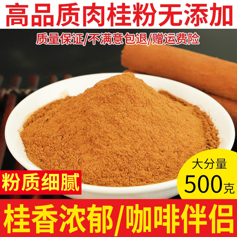肉桂粉中药材现磨咖啡伴侣