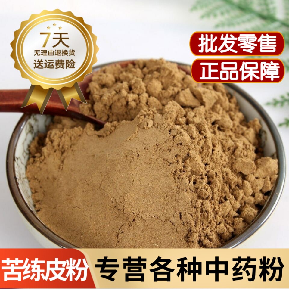 苦楝皮粉中药材苦楝根皮粉500克野生川楝皮粉 苦楝树皮粉 苦练皮