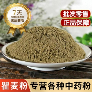 瞿麦粉中药材正品石竹子花粉巨麦粉曲麦粉翟麦泡水中草药干货