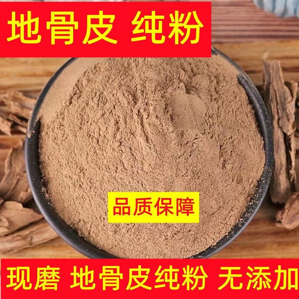 地骨皮粉中药材正品宁夏老地骨皮粉泡水野生枸杞根皮粉500克包邮