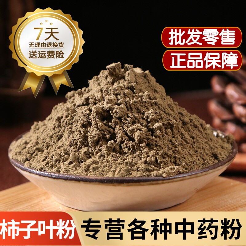 柿子叶粉中药材食用泡水天然霜后柿子叶粉外用 霜打过的柿子叶粉