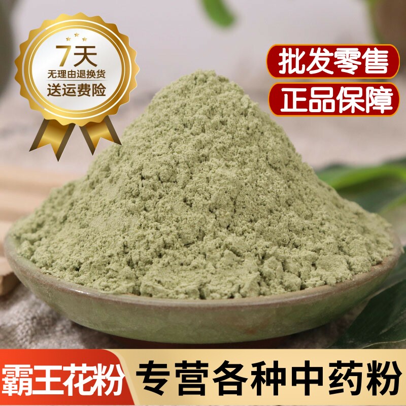 霸王花粉泡水中药材正品广东特产龙骨花粉 七星剑花粉 天尺花粉