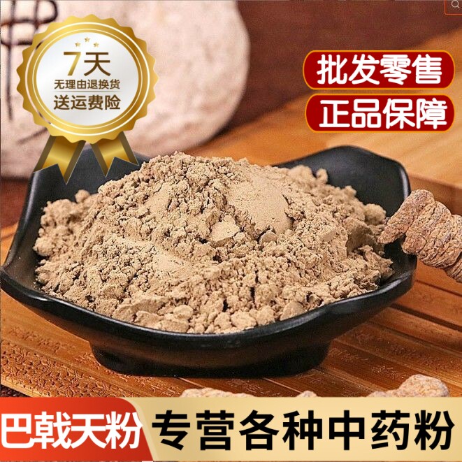 中药材店铺超细野生特级巴戟肉