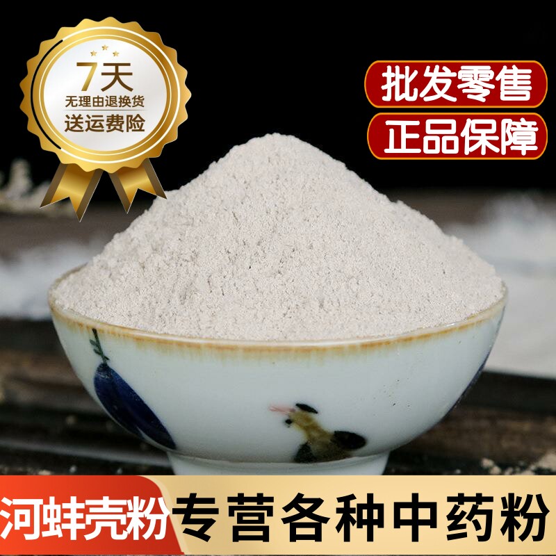 纯河蚌壳粉正品纯天然淡水河蚌壳粉 贝壳粉 蛤蜊壳粉宠物补钙