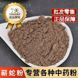 蕲蛇粉中药材正品五步蛇粉泡酒超细粉特级齐蛇粉 蕲蛇干粉