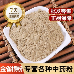 金雀根粉中药材正品金雀鹊花根粉 白心皮粉 阳雀花粉 锦鸡儿根粉