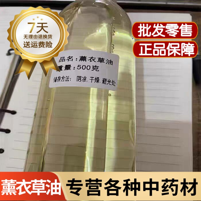 薰衣草油50克包邮纯植物精华油医用身体按摩护肤药用薰衣草精油