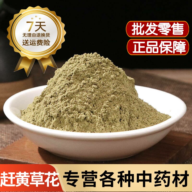 赶黄草花粉中药材正宗四川野生古蔺赶黄花赶黄草粉泡茶水新货包邮